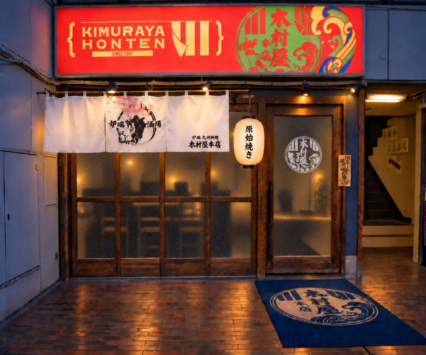 木村屋本店の外観
